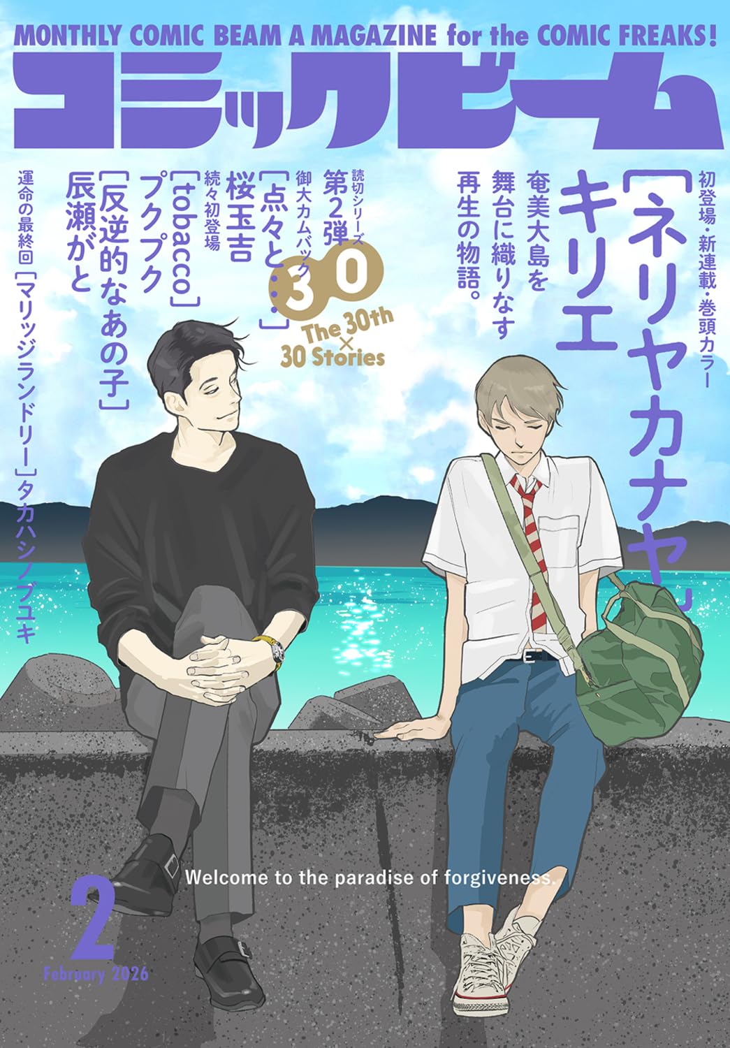 月刊コミックビーム 2026年2月号 |本 | 通販 | Amazon